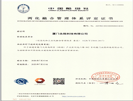 两化融合管理体系评定证书