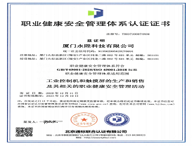 职业健康安全管理体系认证证书